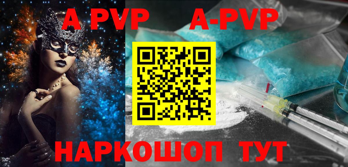 Альфа ПВП Crystall  APVP Соль  Клинцы  Вход с VPN 