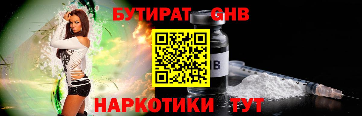 БУТИРАТ бутандиол Клинцы