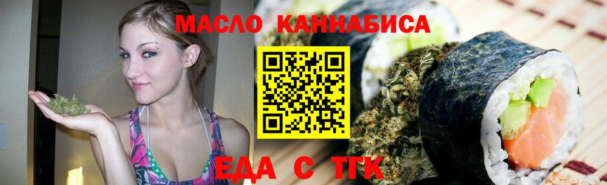 Еда ТГК марихуана  Вход с VPN  Клинцы 