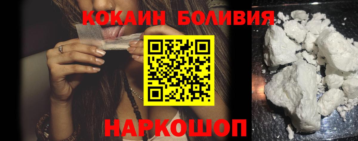 Кокаин  COCAIN Боливия  Cocaine VHQ  Вход с VPN  Клинцы 