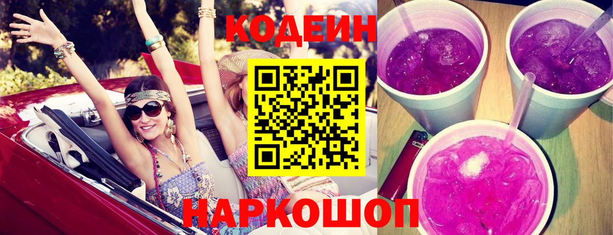 Codein напиток Lean (лин)  Вход с VPN  Codein напиток Lean (лин)  Клинцы 