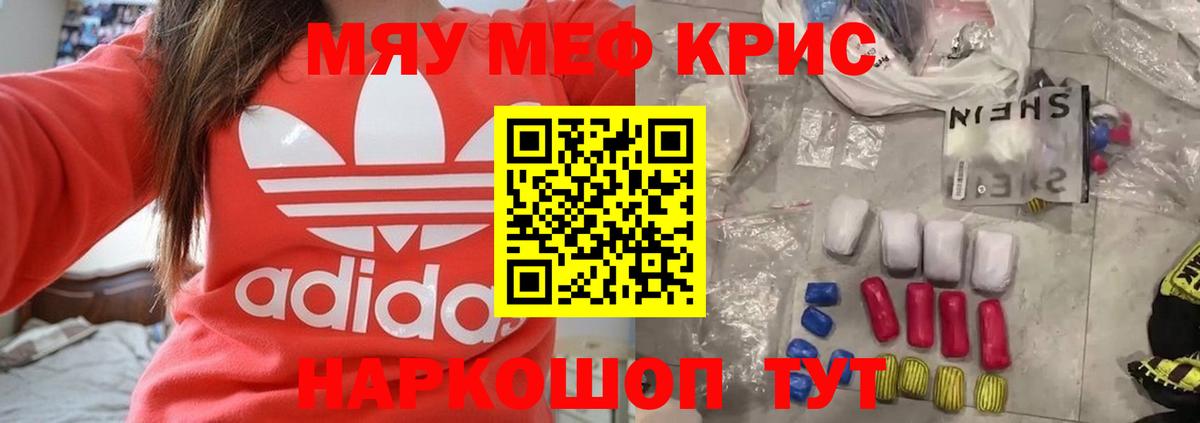 Меф  Клинцы